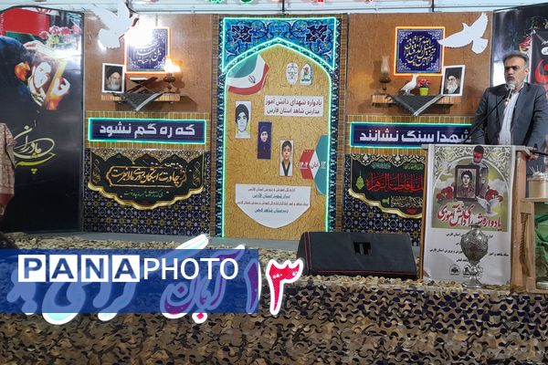 یادواره شهدای دانش آموز مدارس شاهد فارس 