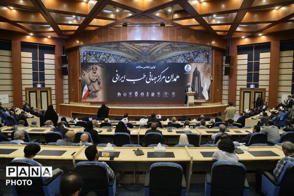 نخستین اجلاس سالانه «همدان، مرکز جهانی طب ایرانی» 