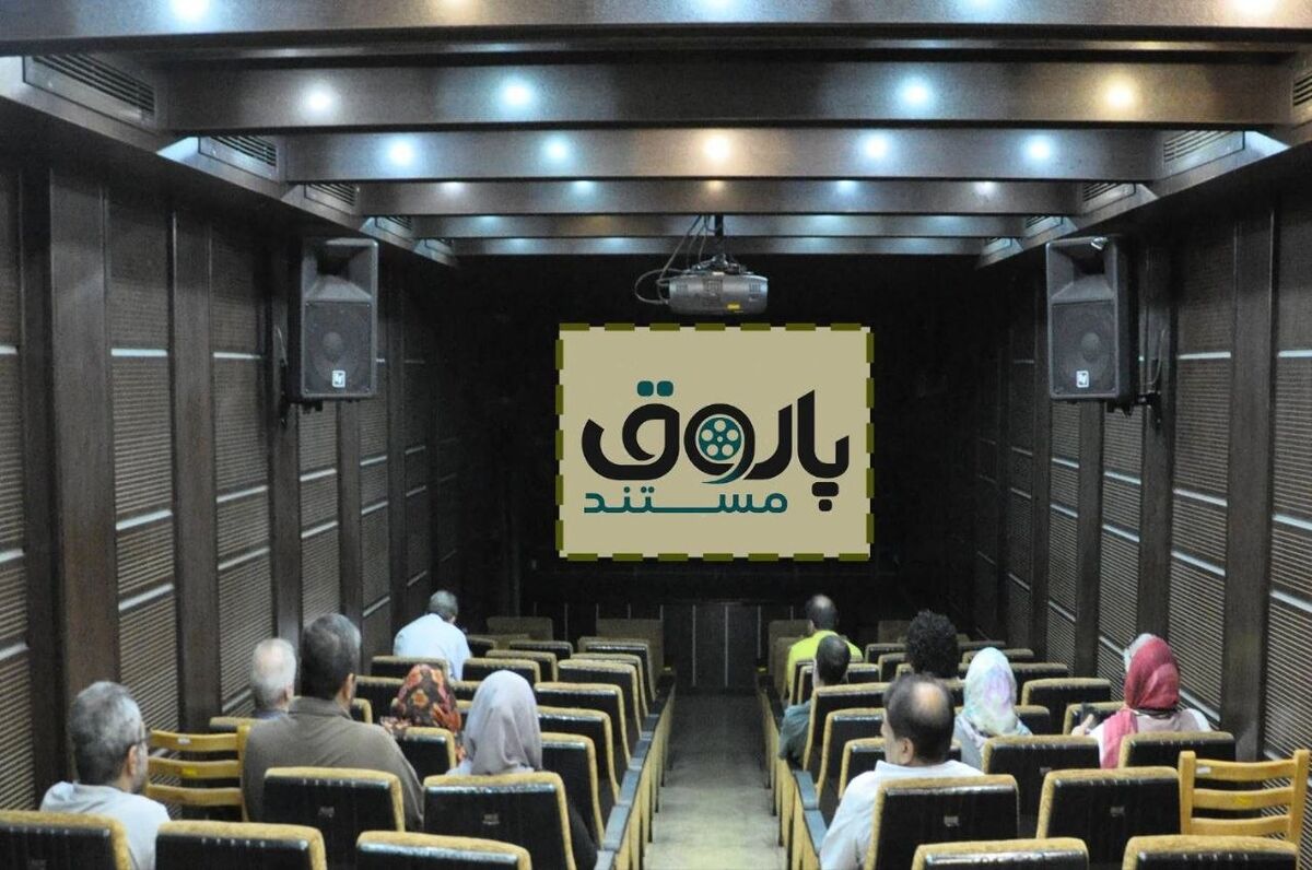 ادامه «پاتوق مستند» با نمایش ۸ فیلم کوتاه