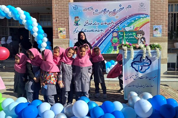 سفیران سلامت پیشگامان خود مراقبتی در مدارس 