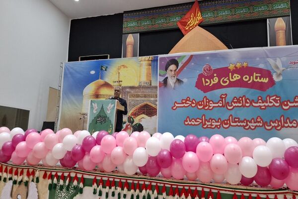 جشن تکلیف دانش‌آموزان دختر شهرستان بویراحمد