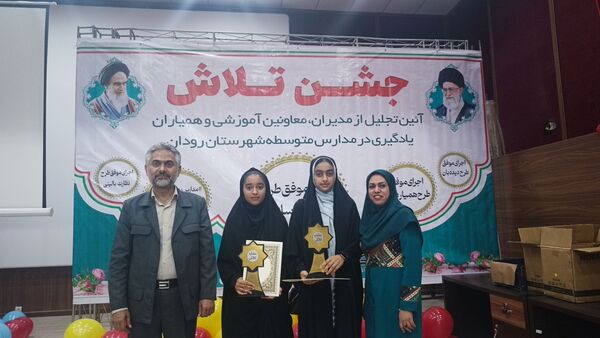 مراسم جشن تلاش و قدردانی از ۲۳۴ دانش‌آموز و دبیر برتر رودان