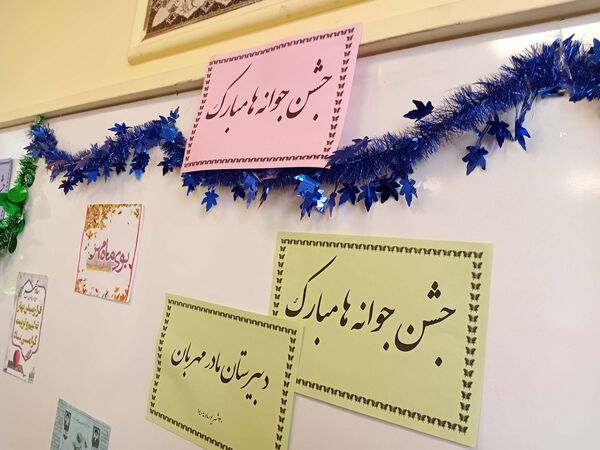 جشن جوانه ها در دبیرستان مادر مهربان خلیل آباد