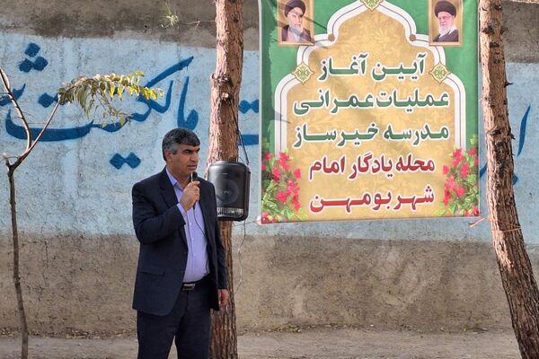 آغاز عملیات عمرانی مدرسه خیرساز در بخش بومهن پردیس