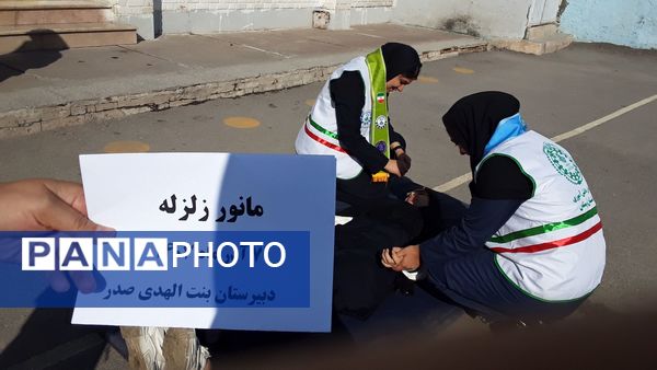 مانور زلزله؛ تمرینی برای زندگی