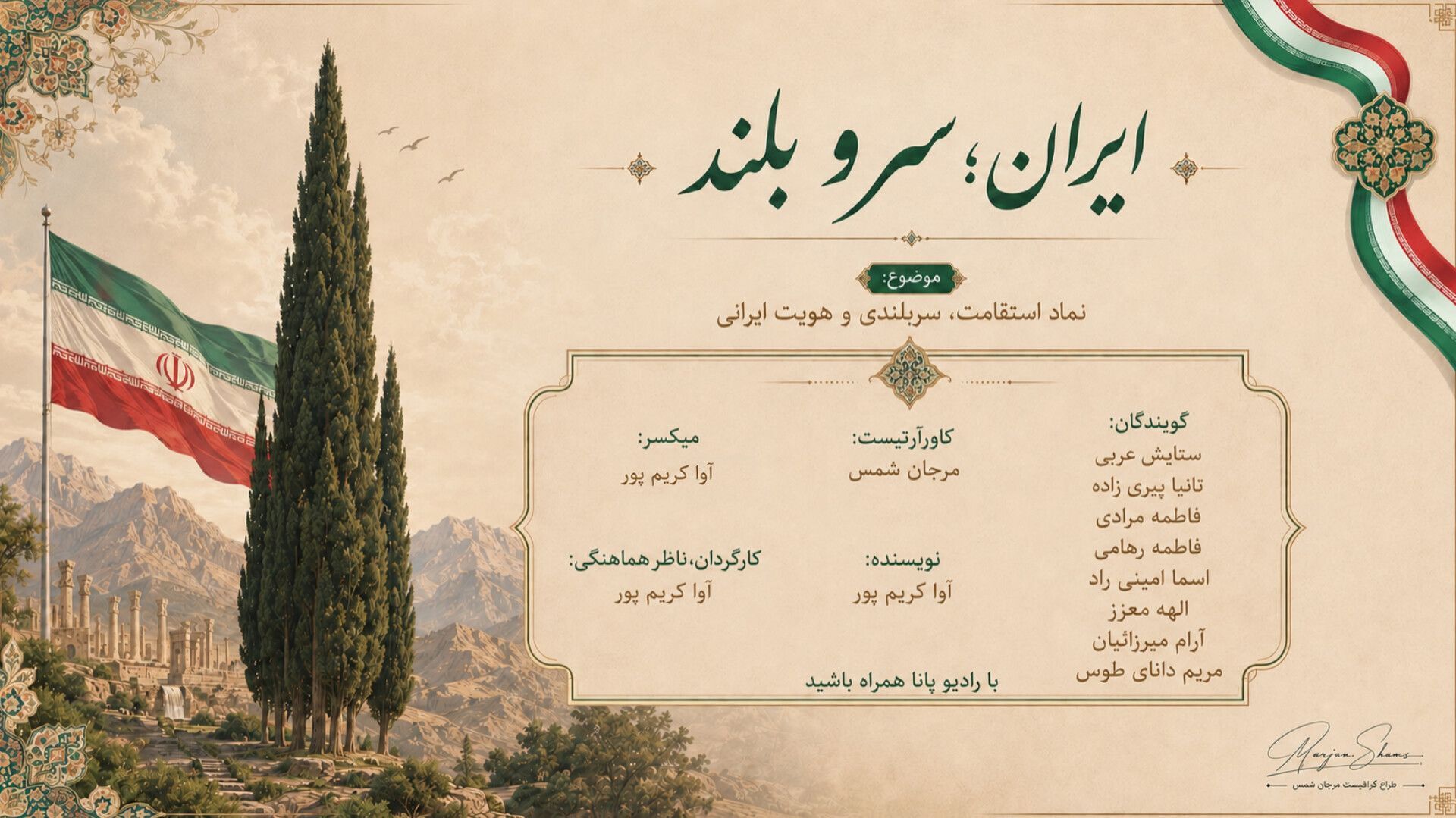 ایران؛ قامتِ ایستاده در طوفانِ هزاره‌ها