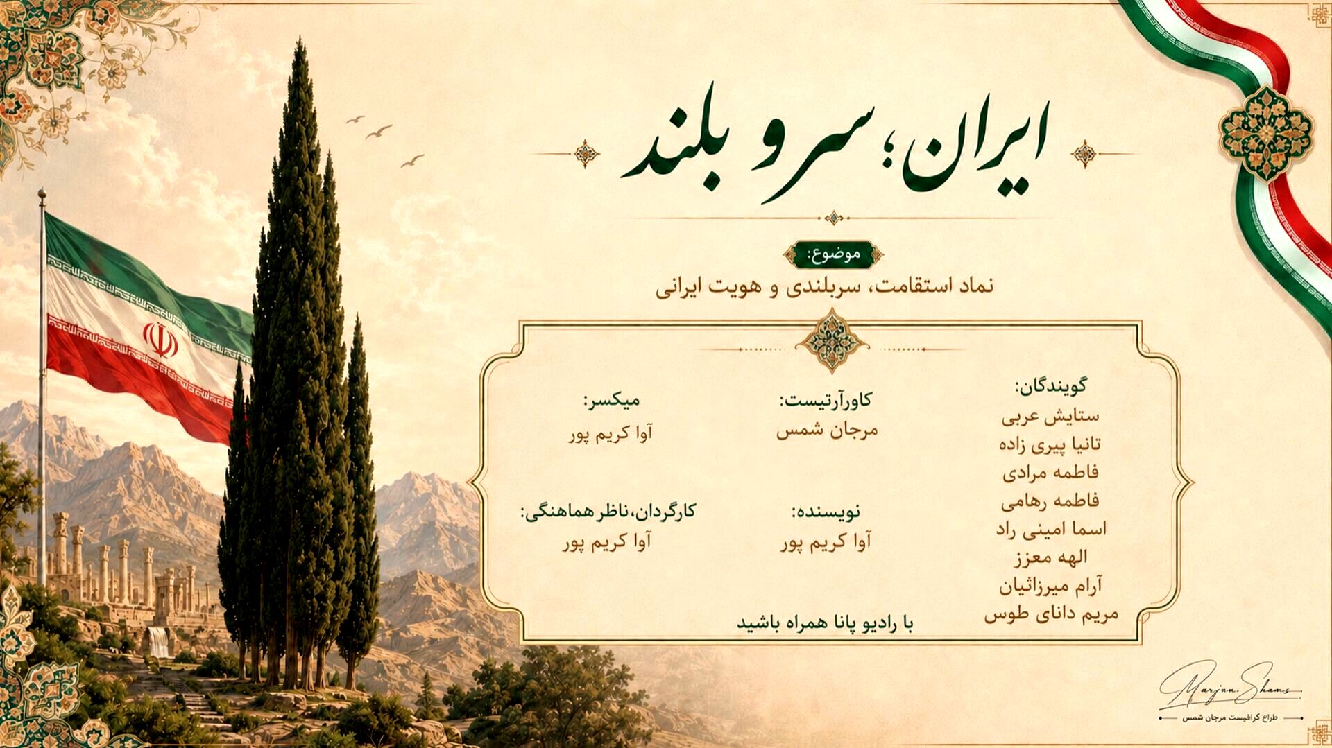 ایران؛ قامتِ ایستاده در طوفانِ هزاره‌ها