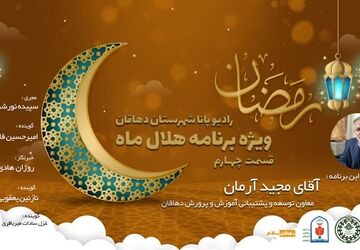  ویژه برنامه هلال ماه 