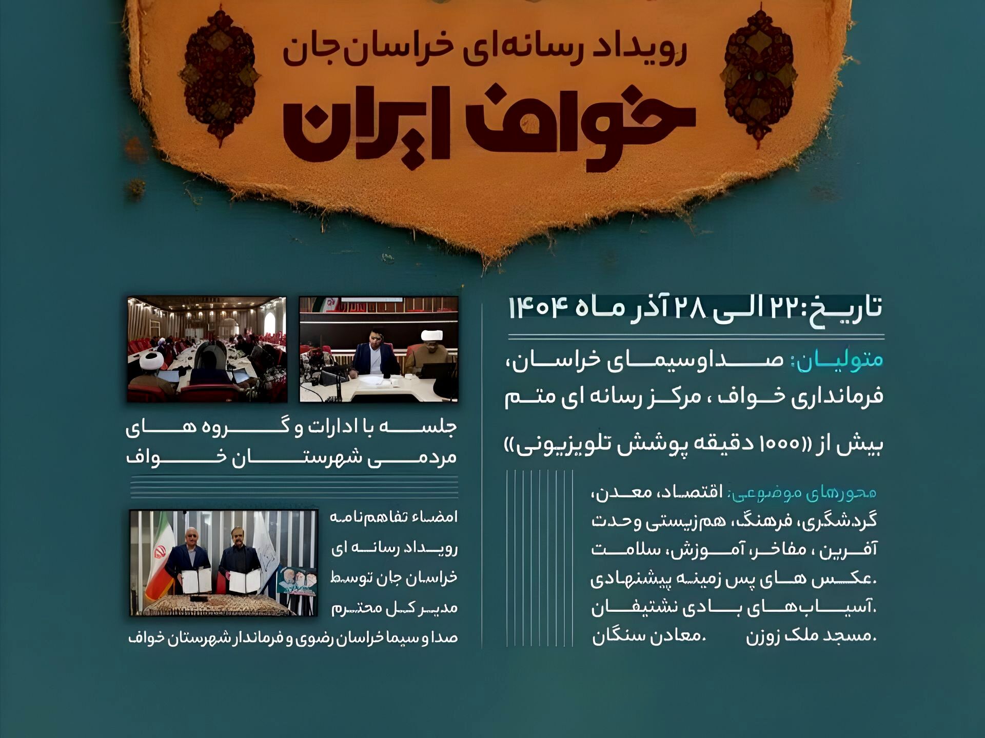 رویداد «خراسان‌جان» بازتاب امیدبخش استان در سطح ملی است