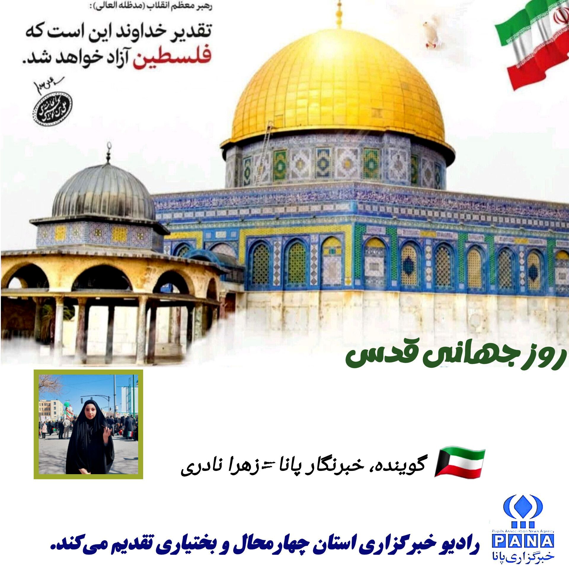 روز جهانی قدس 