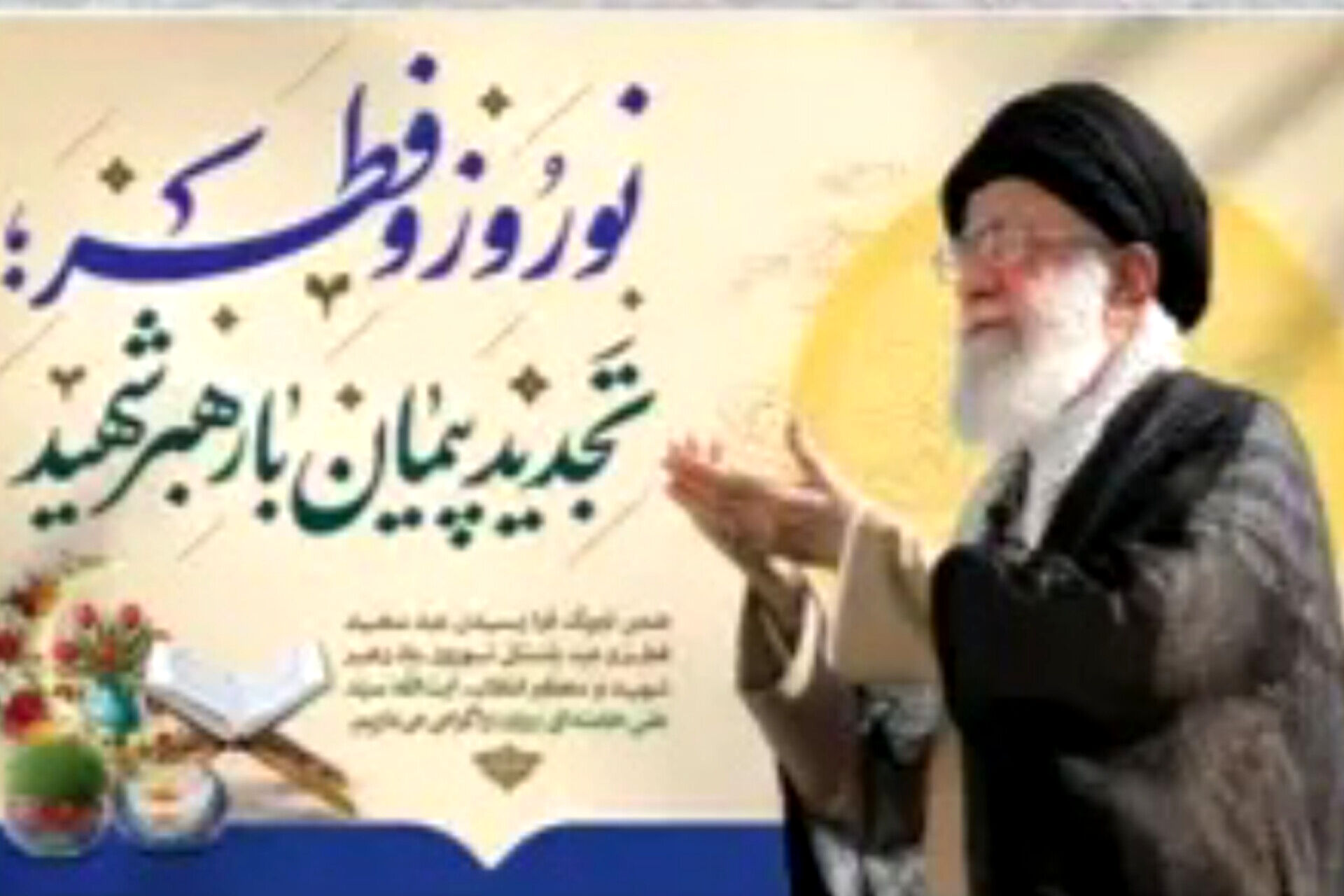 نوروزی متفاوت