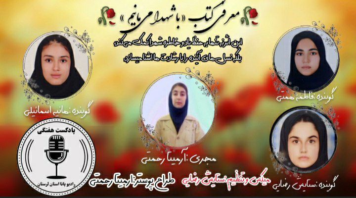 وصیت‌نامه‌هایی که چراغ راهند؛ نگاهی به کتاب «با شهدا می‌مانیم»