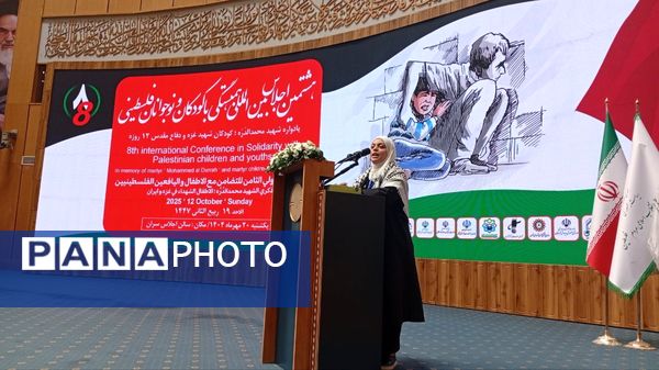 هشتمین اجلاس بین‌المللی همبستگی با کودکان و نوجوانان فلسطینی 