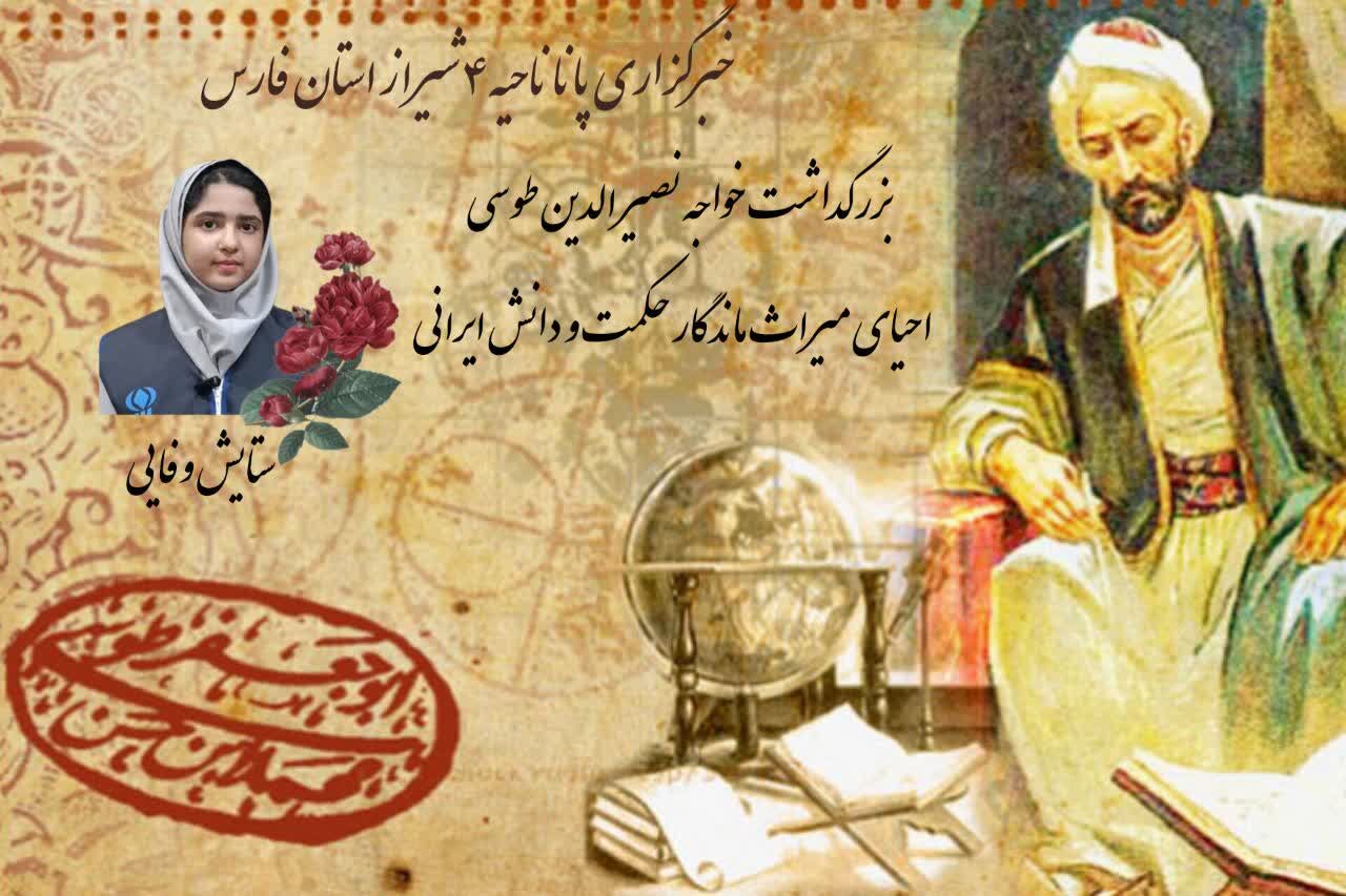 احیای میراث ماندگار حکمت و دانش ایرانی