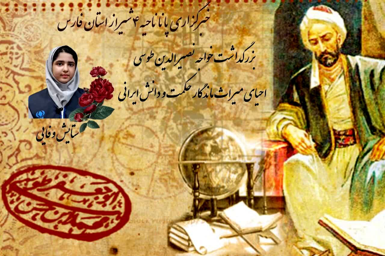 احیای میراث ماندگار حکمت و دانش ایرانی