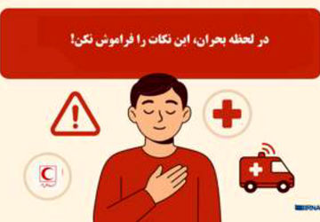 توصیه‌های ایمنی زمان جنگ