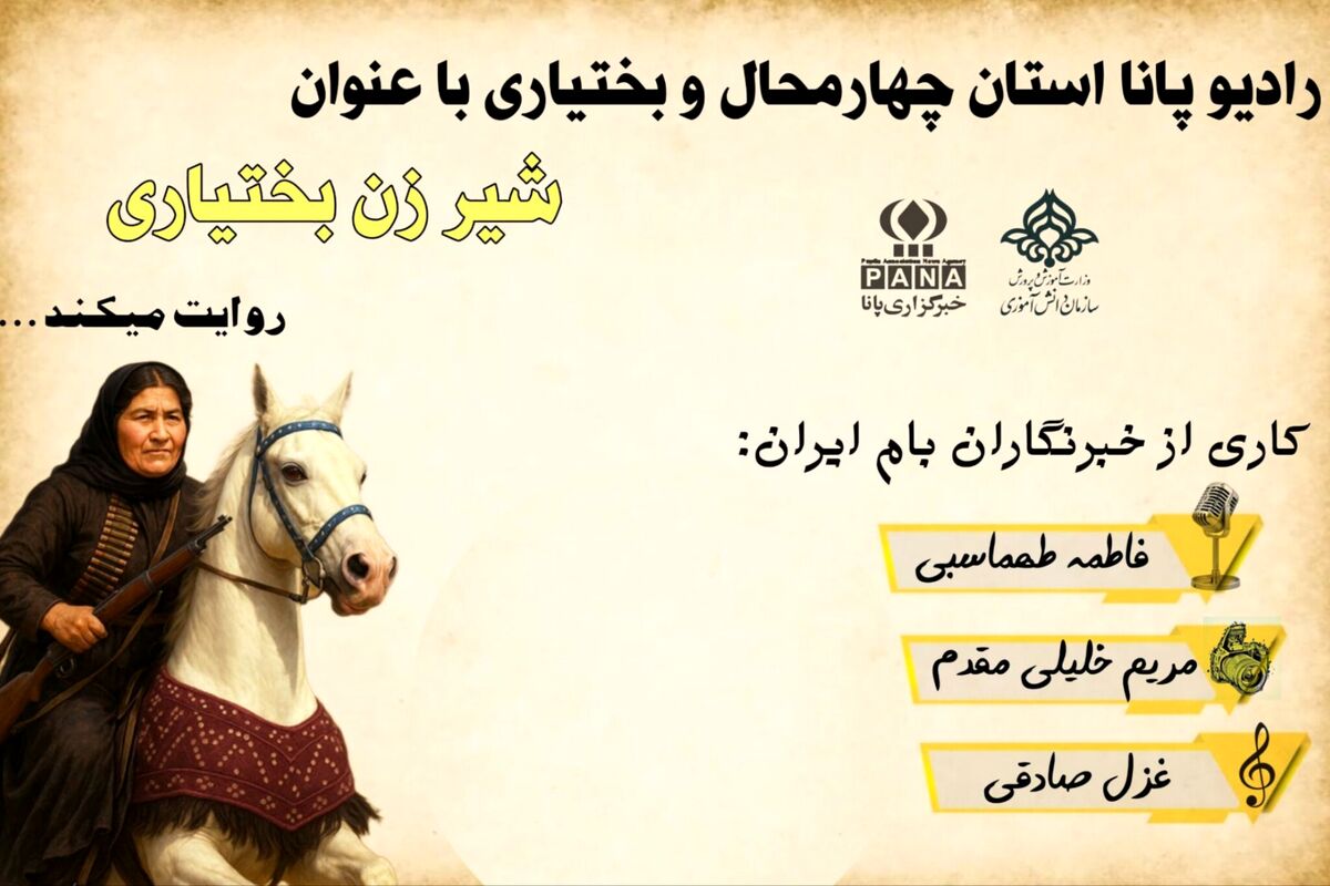 بانو بی بی مریم بختیاری نماد شجاعت در تاریخ ایران 