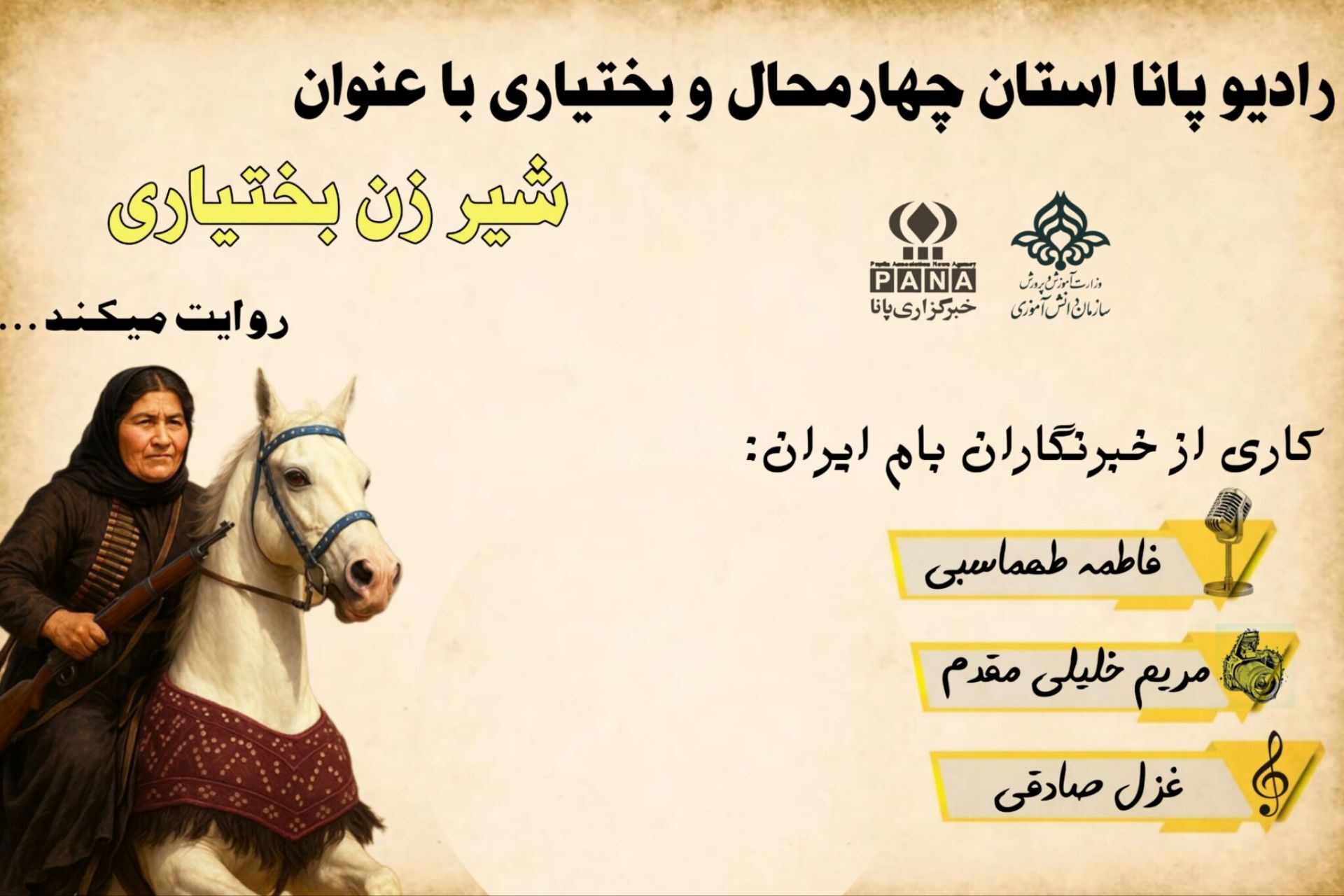 بانو بی بی مریم بختیاری نماد شجاعت در تاریخ ایران 