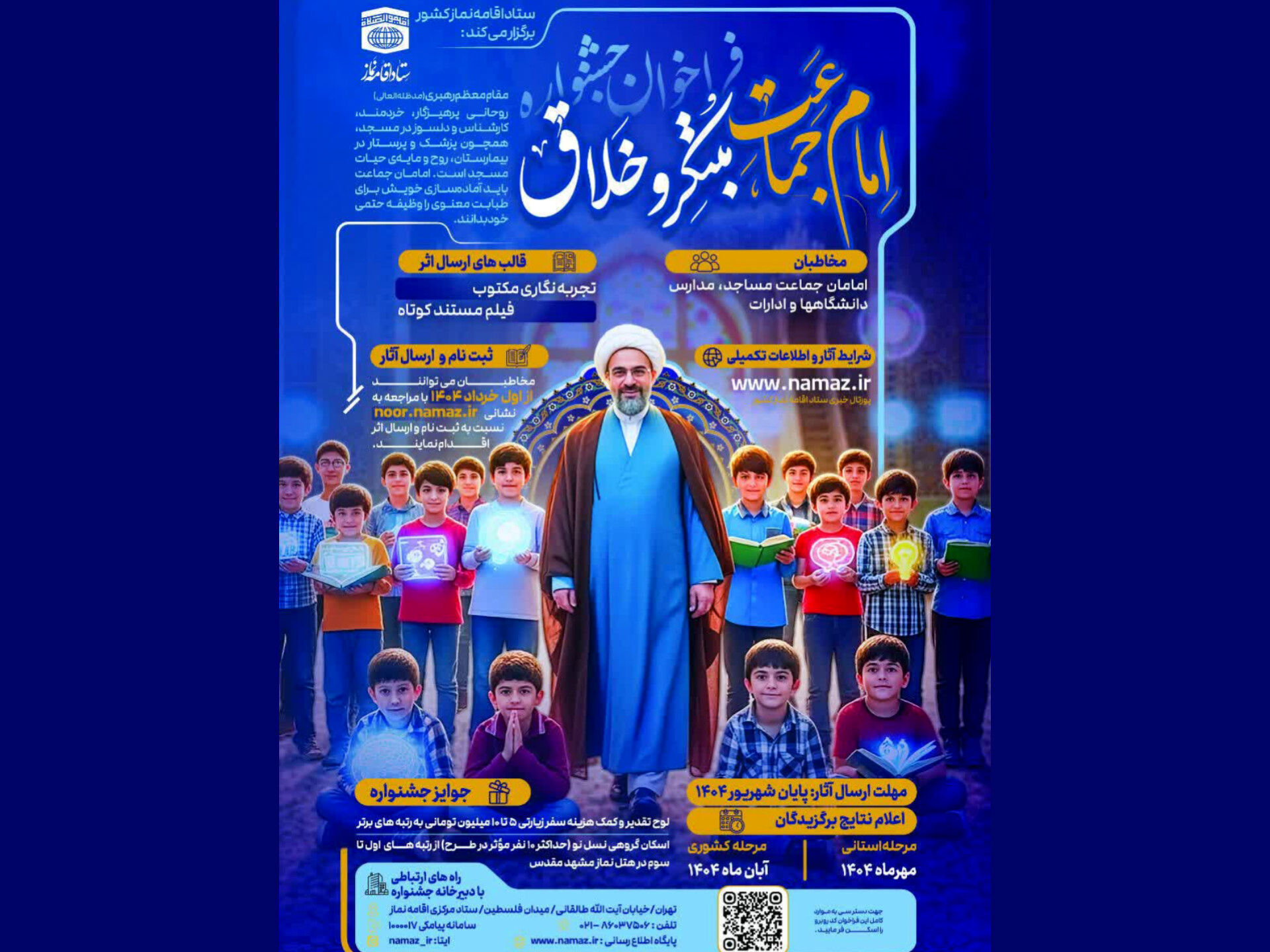 جشنواره امام جماعت مبتکر با هدف اجرای «طرح 3 میم» برگزار می‌شود