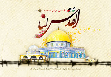 دعوت هموطنان به شرکت در راهپیمایی روز قدس