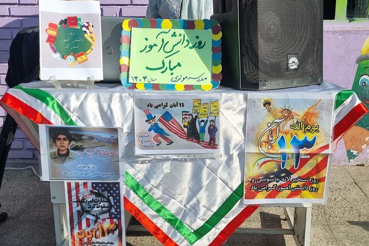 برگزاری جشن روز دانش‌آموز در مدارس ناحیه دو شهرری 