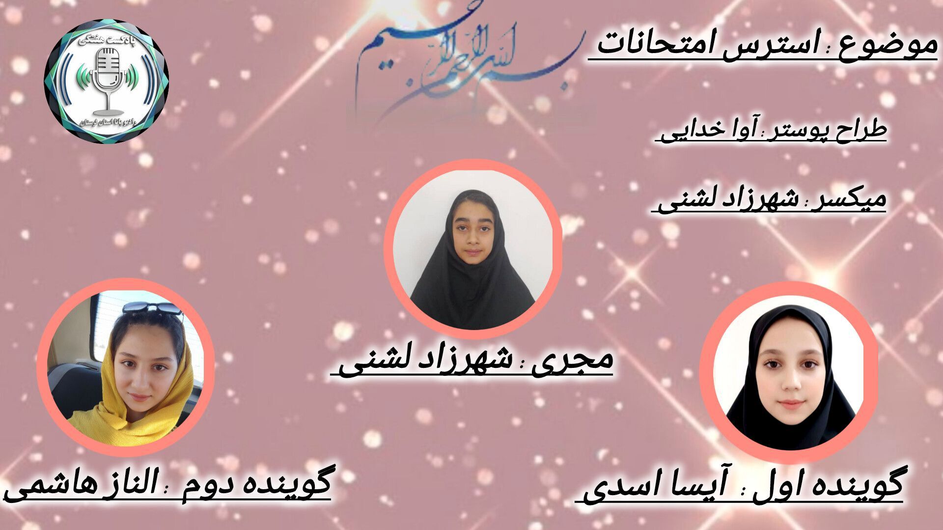 استرس امتحانات چگونه کنترل کنیم