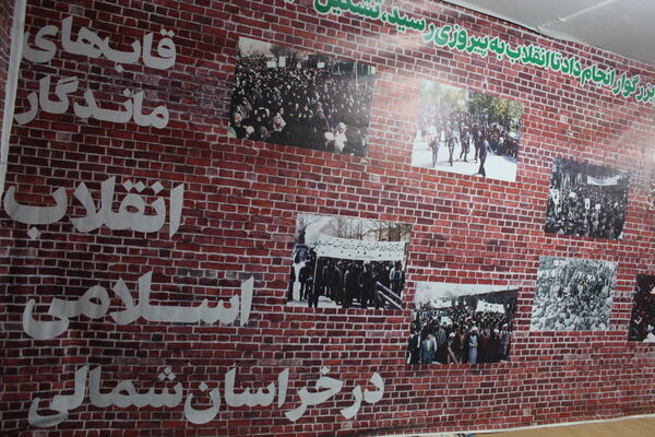 نمایشگاه «موزه عبرت ایران» در جاجرم