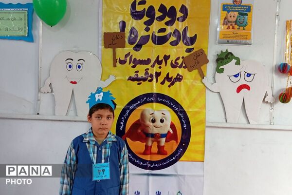جشن دندان در دبستان علامه امینی