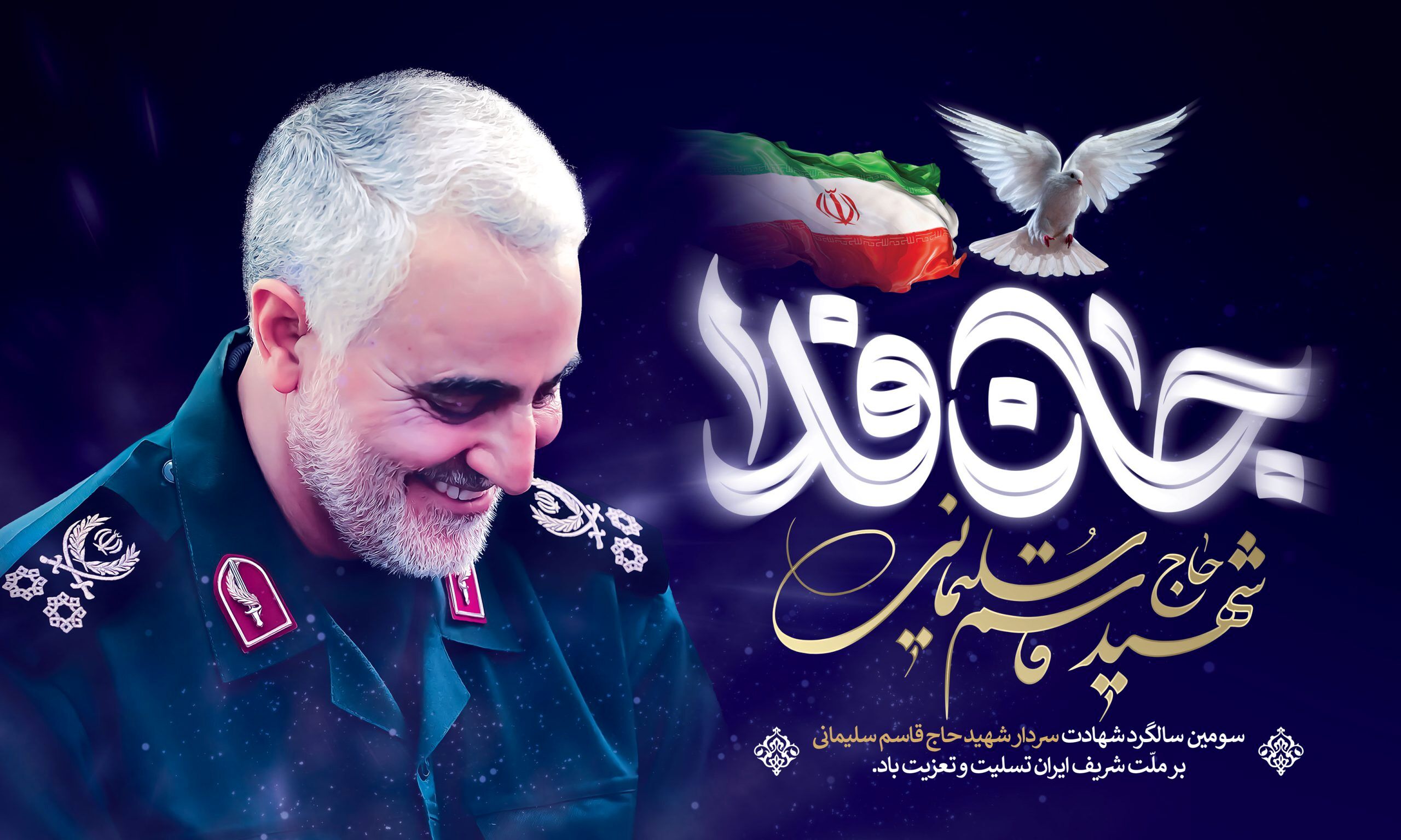 سردار دلها از جنس مردم با دوستان مهربان و صمیمی و با دشمنان جدی و رعب انگیز بود

