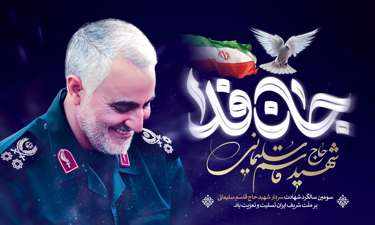 سردار دلها از جنس مردم با دوستان مهربان و صمیمی و با دشمنان جدی و رعب انگیز بود
