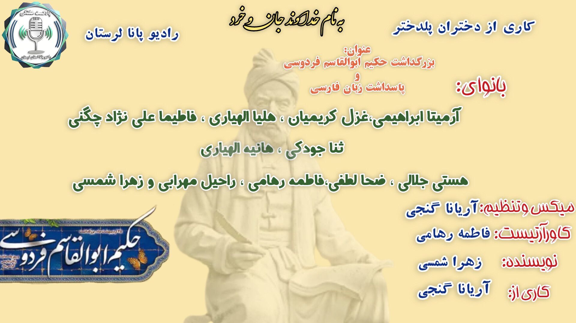 فردوسی؛ صدای ماندگار ایران در گذر قرن‌ها