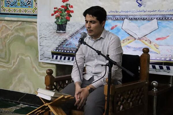 برگزاری مسابقات قرآنی بسیج در شهرستان بهارستان 