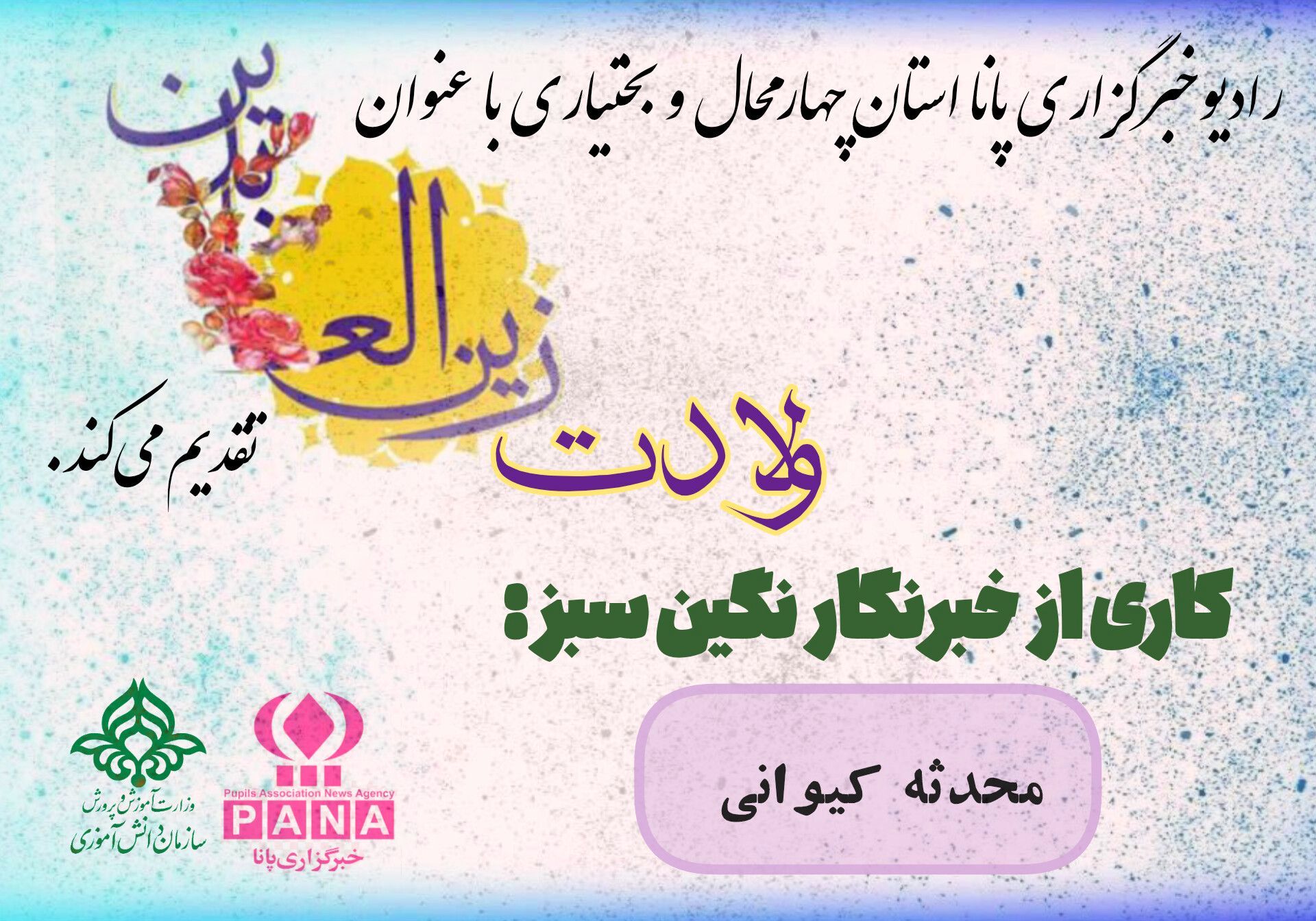 میلاد سیدالساجدین