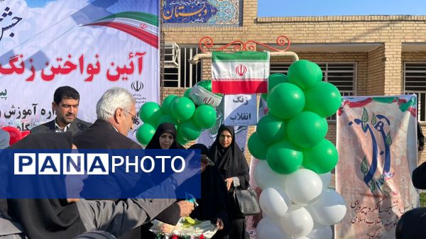 نواخته شدن زنگ گلبانگ انقلاب اسلامی در دبیرستان خوروش2 کارون