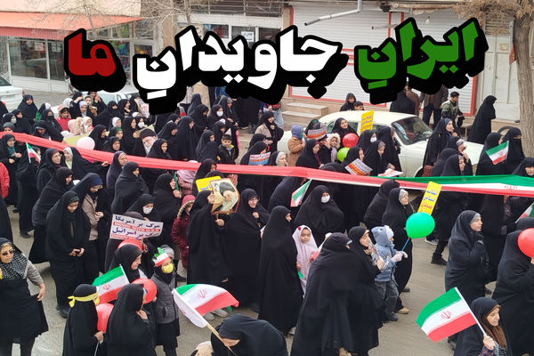  شور و شوق مردم شهرستان بن در جشن پیروزی انقلاب 