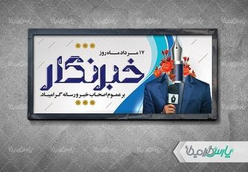 چرا خبرنگاری..؟!