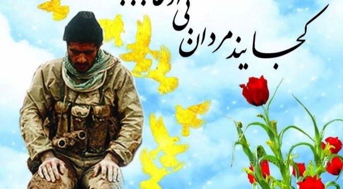 به‌مناسبت هفته دفاع مقدس