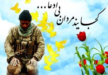 به‌مناسبت هفته دفاع مقدس