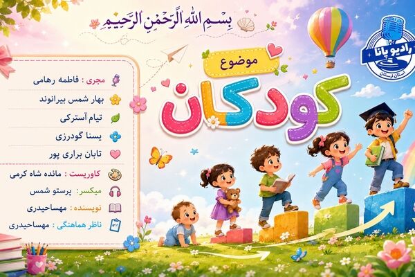 سمفونیِ رنگین‌کمان 
