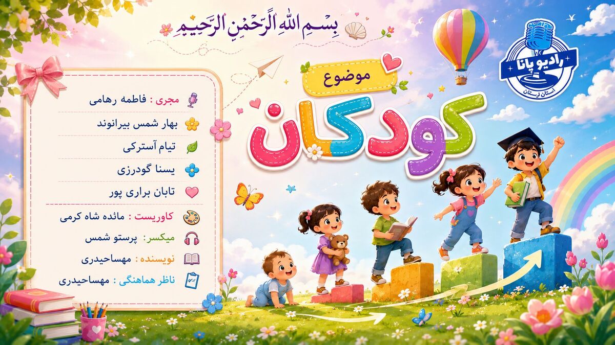 سمفونیِ رنگین‌کمان 