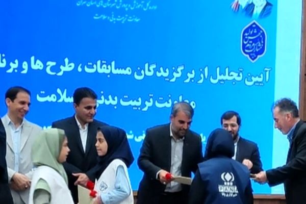 تجلیل از برگزیدگان مسابقات، طرح‌ها و برنامه‌های معاونت تربیت‌بدنی و سلامت 
