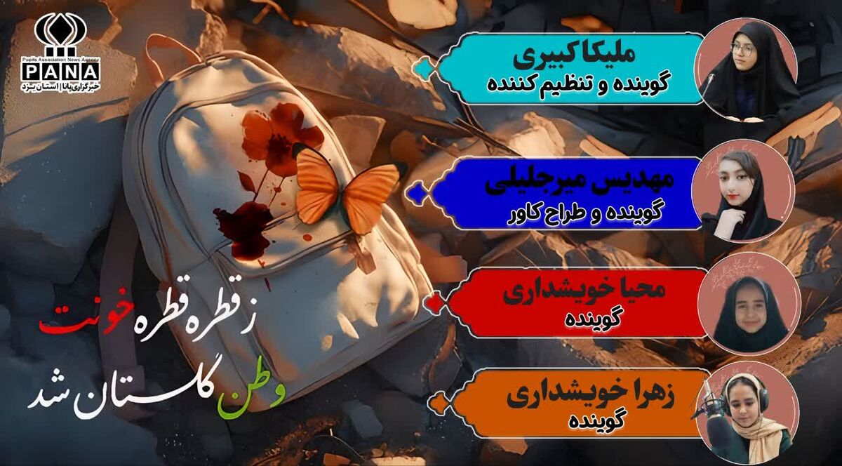 فرشته های میناب