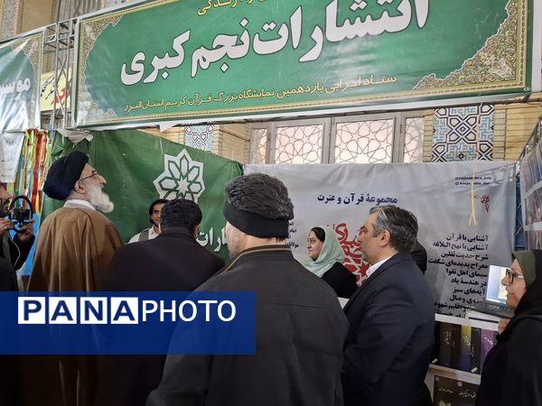 افتتاحیه‌ یازدهمین نمایشگاه قرآن در مصلی کرج