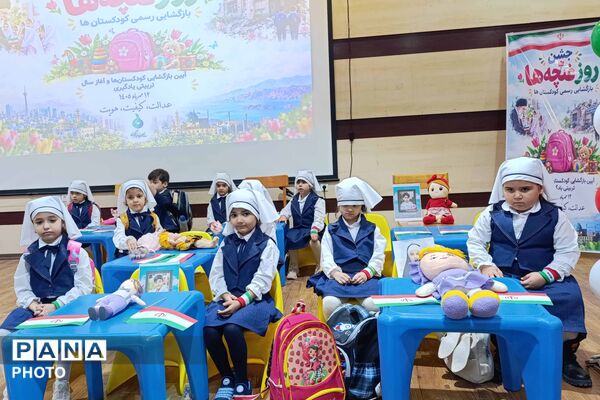 جشن غنچه‌ها در خراسان شمالی؛ آغاز فعالیت کودکستان‌ها در سال تحصیلی جدید