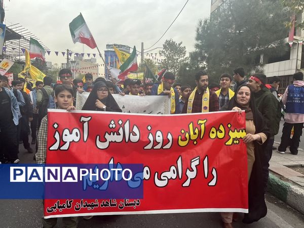 حضور پرشور دانش‌آموزان البرزی در راهپیمایی 13 آبان 
