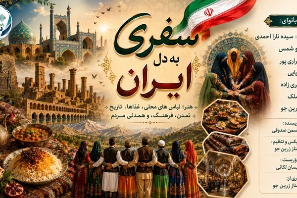 سفری به سرزمین گهربار ایران
