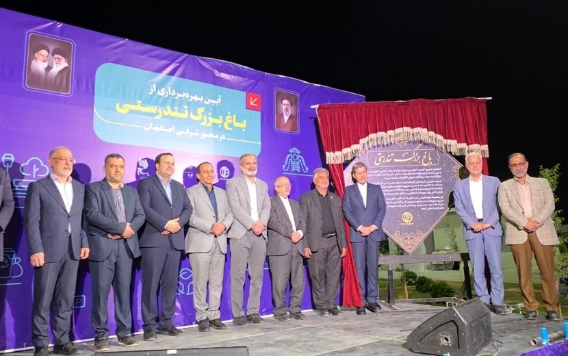 «باغ تندرستی» به‌عنوان دومین کمپ گردشگری اصفهان افتتاح شد