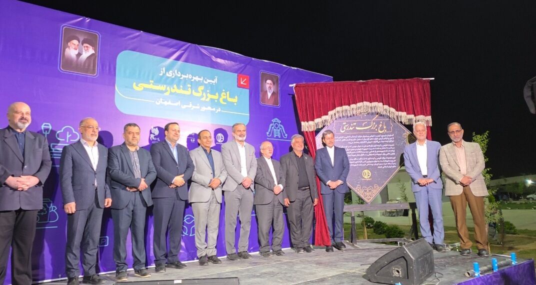 «باغ تندرستی» به‌عنوان دومین کمپ گردشگری اصفهان افتتاح شد