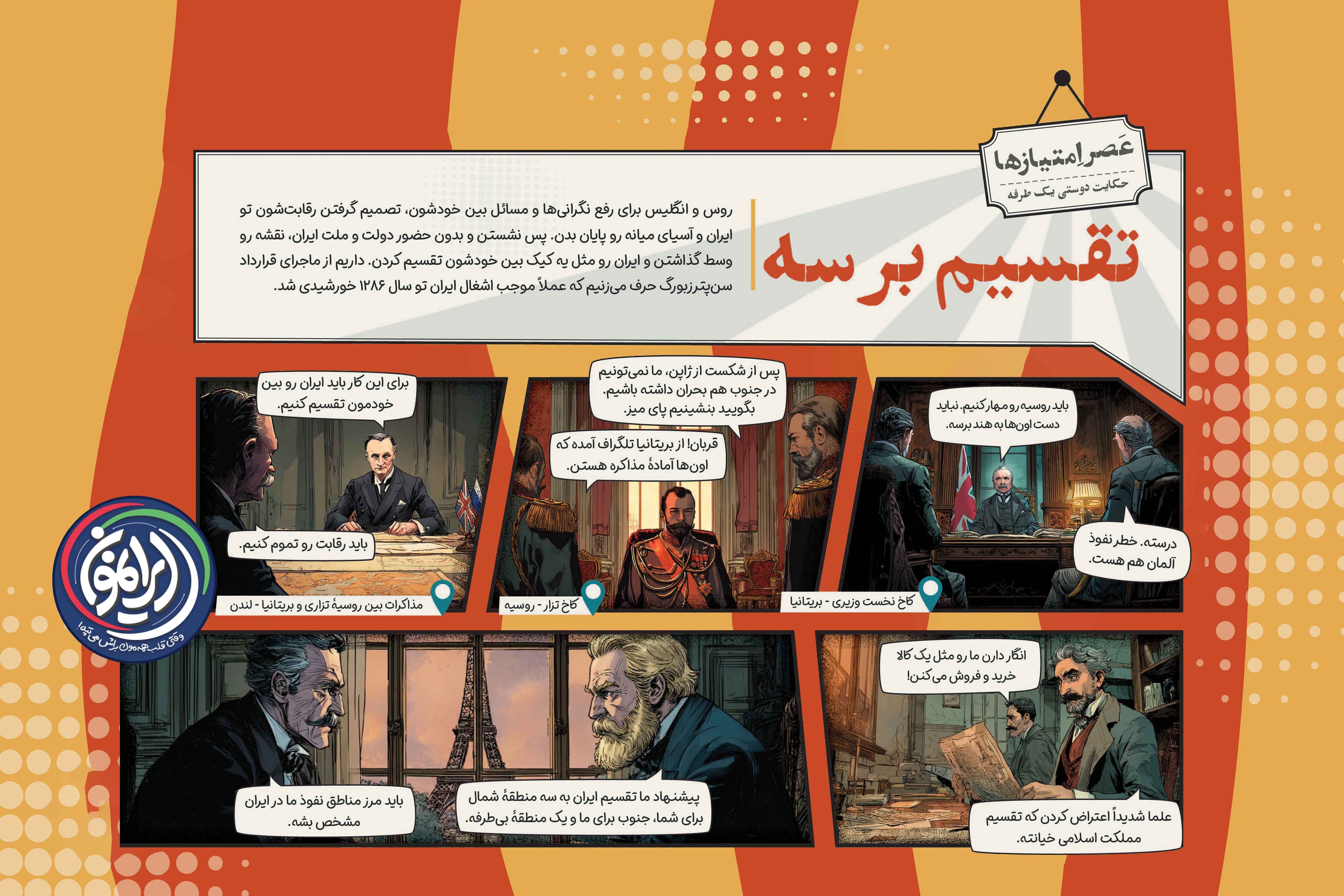 «تقسیم بر سه»؛ وقتی ایران غایب بزرگِ تجزیه خاک خودش بود! 