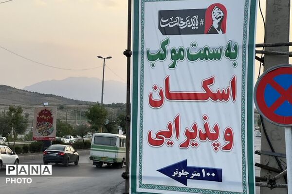 خداحافظ ای خادمِ دین و ملت؛ موکب «دلدادگان رهبر شهید» در فیروزکوه 